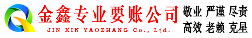 江津追账公司